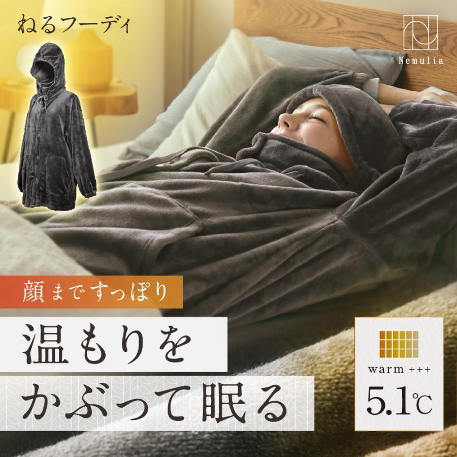Nemulia（ネムリア） 着る毛布 ルームウェア メンズ レディース 快眠