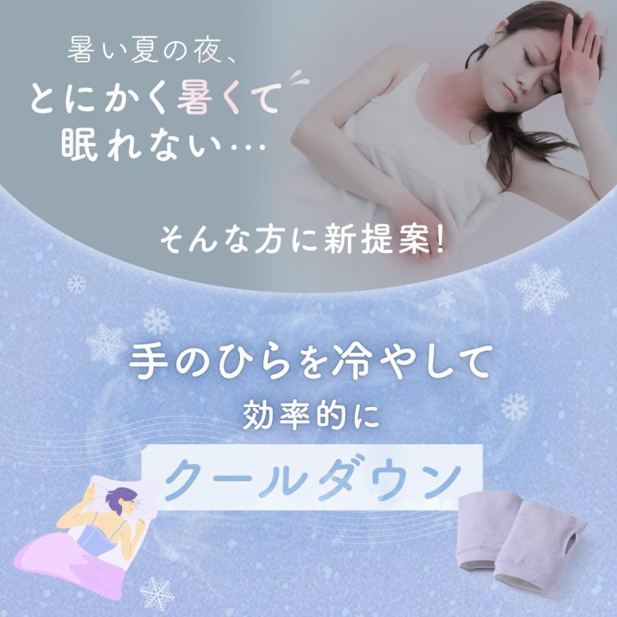 ミトン 手袋 就寝 入眠 体温 手首 冷却 暑さ対策 涼しい 夏 保冷剤