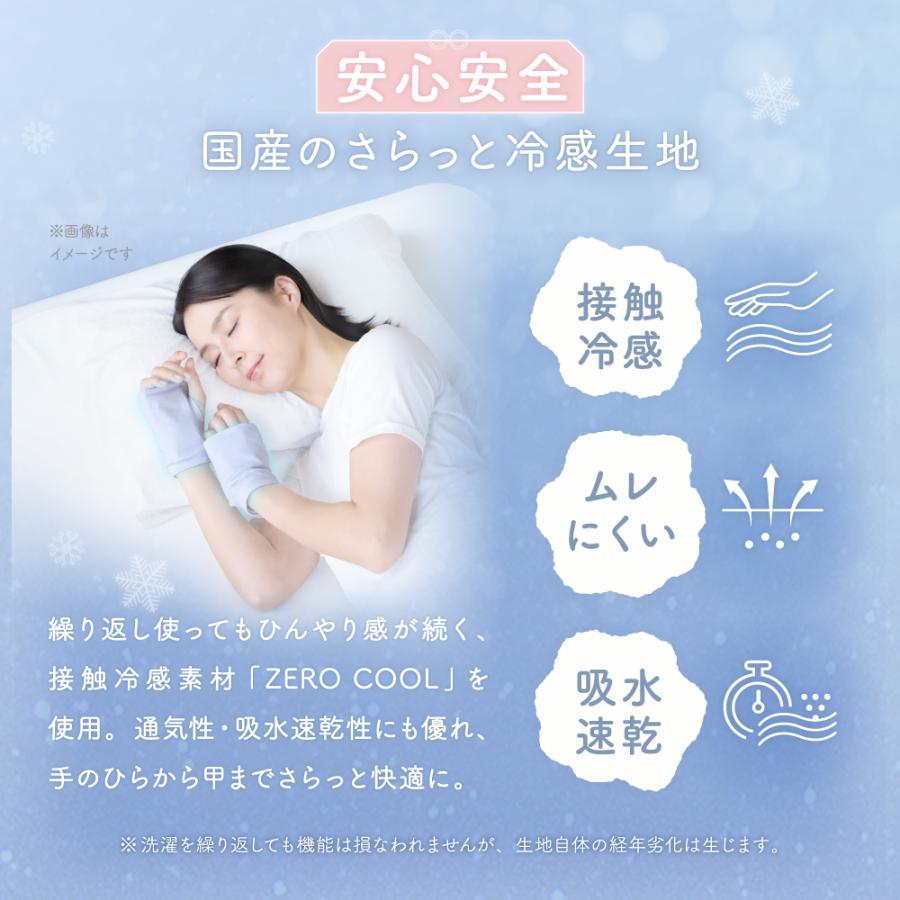 ミトン 手袋 就寝 入眠 体温 手首 冷却 暑さ対策 涼しい 夏 保冷剤