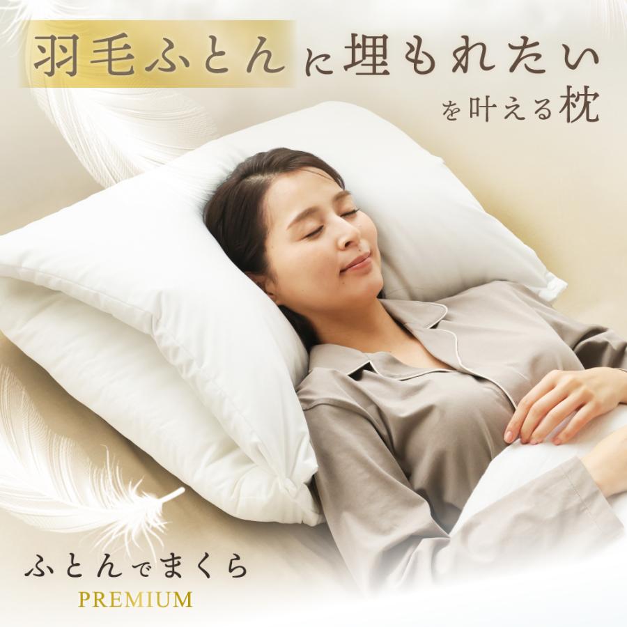 羽毛枕 羽毛枕 国産枕 包み込む枕 リサイクル羽毛 柔らかい枕 ふわふわ枕
