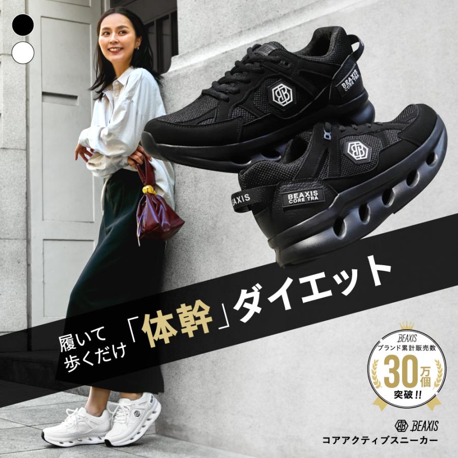 BEAXIS（ビーアクシス） 体幹シューズ 体幹を鍛える 靴 スニーカー 体