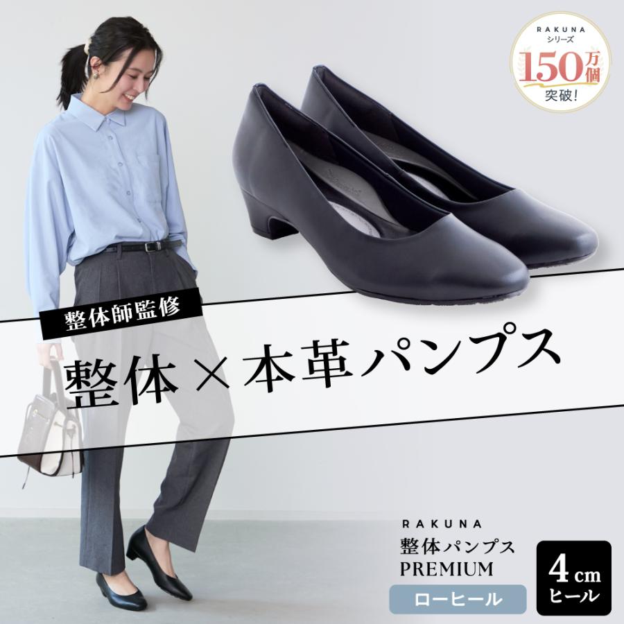 RAKUNA（ラクナ） レザーパンプス 4cmヒール 足裏アーチ 疲れにくい