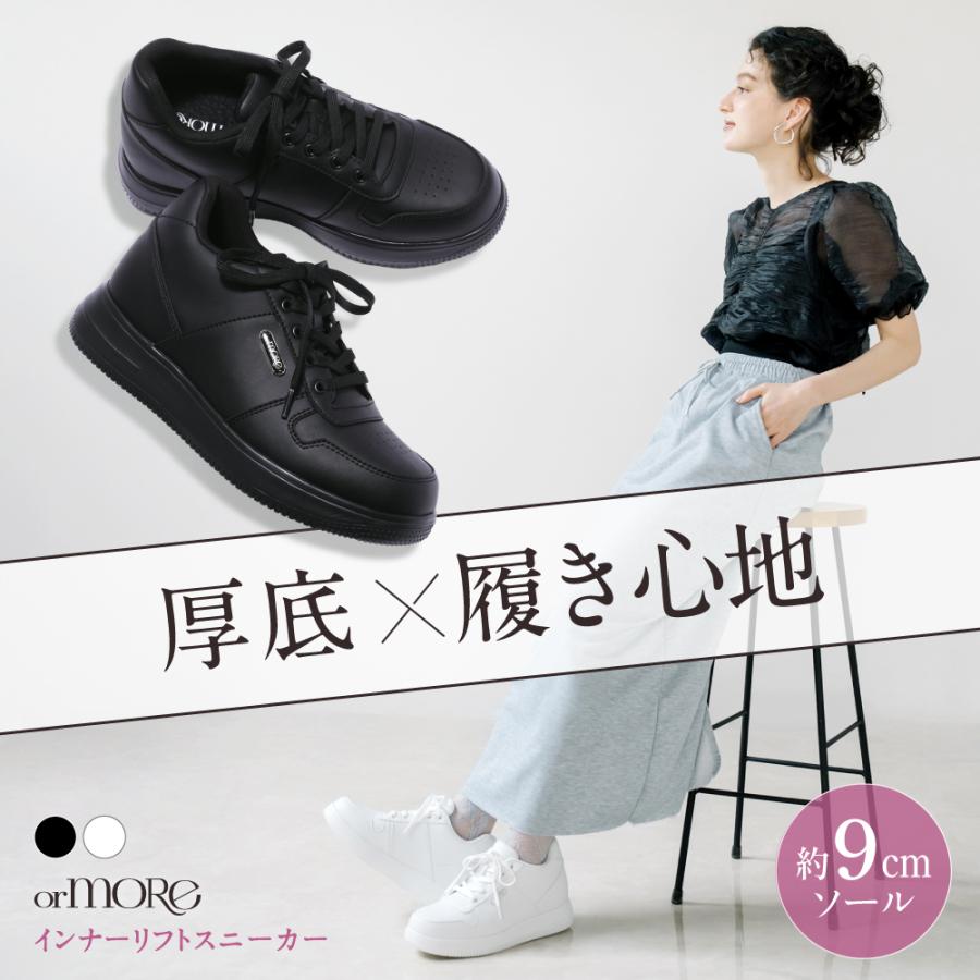 orMORE（オアモア） 厚底スニーカー 防水 軽量 9cm 履きやすい