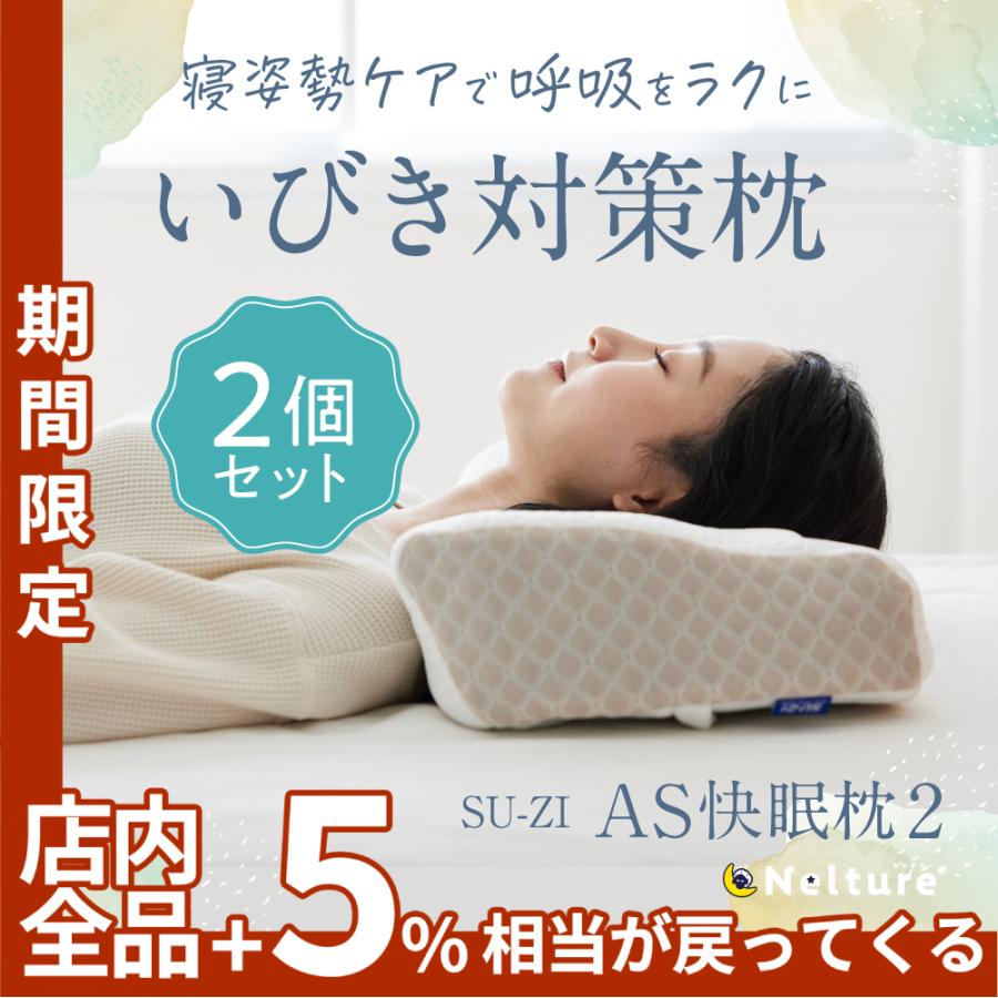 枕 まくら ピロー いびき 対策 防止 呼吸 横寝 快眠 安眠 SU-ZI