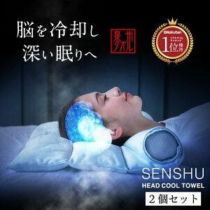 ☆セット割 10%OFF☆【 泉州睡眠用ヘッドクールタオル 2個セット】 枕 まくら 泉州睡眠用タオル 泉州枕 泉州 タオル 泉州産 日本製 吸水性 安眠枕 洗える :AZ2767C309S999:NO.1 枕と快眠研究所 - 通販 - Yahoo!ショッピング ☆セット割 10%OFF☆【 泉州睡眠用ヘッドクールタオル 2個セット】 枕 まくら 泉州睡眠用タオル 泉州枕 泉州 タオル 泉州産 日本製 吸水性 安眠枕 洗える :AZ2767C309S999:NO.1 枕と快眠研究所 - 通販 - Yahoo!ショッピング