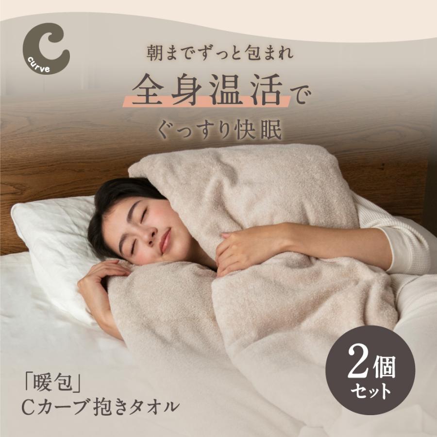 抱き枕 抱きまくら 今治タオル 冬 暖かい 高品質 洗える タオル 抱き枕 抱きまくら 今治タオル 冬 暖かい 高品質 洗える タオル