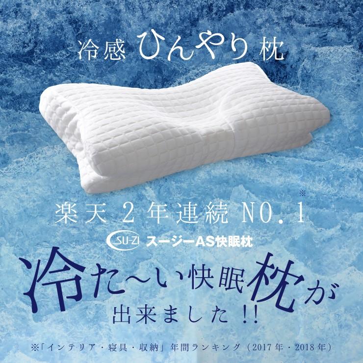As快眠枕 Su Zi スージー 枕 まくら ピロー いびき防止 夏用 ひんやりタオル生地 肩こり 首こり 対策 横向き 低反発 快眠 Az535 No 1 枕と快眠研究所 通販 Yahoo ショッピング