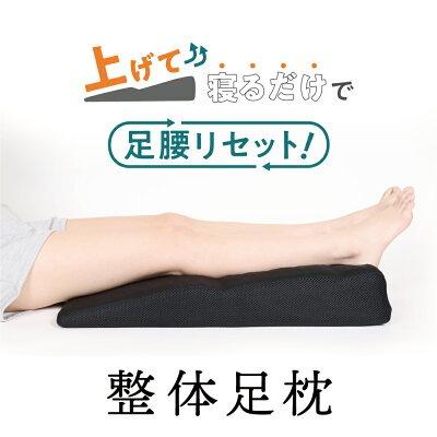 足枕 フットピロー 腰痛 むくみ 疲れ だるさ つる 立ち仕事 ふくらはぎ 太もも 足 足用枕 RAKUNA ラクナ 整体足枕  :AZ606C2S40:amepla&Nelture 公式ストア - 通販 - Yahoo!ショッピング