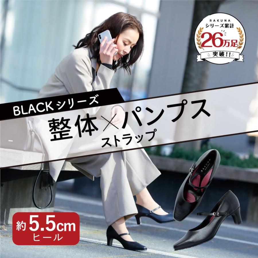 21特集 整体パンプス ストラップ付 Rakuna ラクナ パンプス ローヒール ストラップ 骨盤 痛くない ブラック 黒 オフィス 結婚式 脱げない
