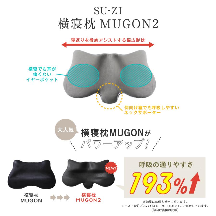 スージー横寝枕 MUGON2 - 枕