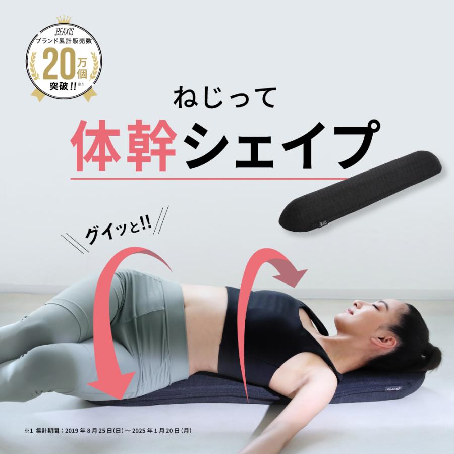 BEAXIS ヨガポール ストレッチポール ダイエット 体幹 BEAXIS ヨガポール ストレッチポール ダイエット 体幹