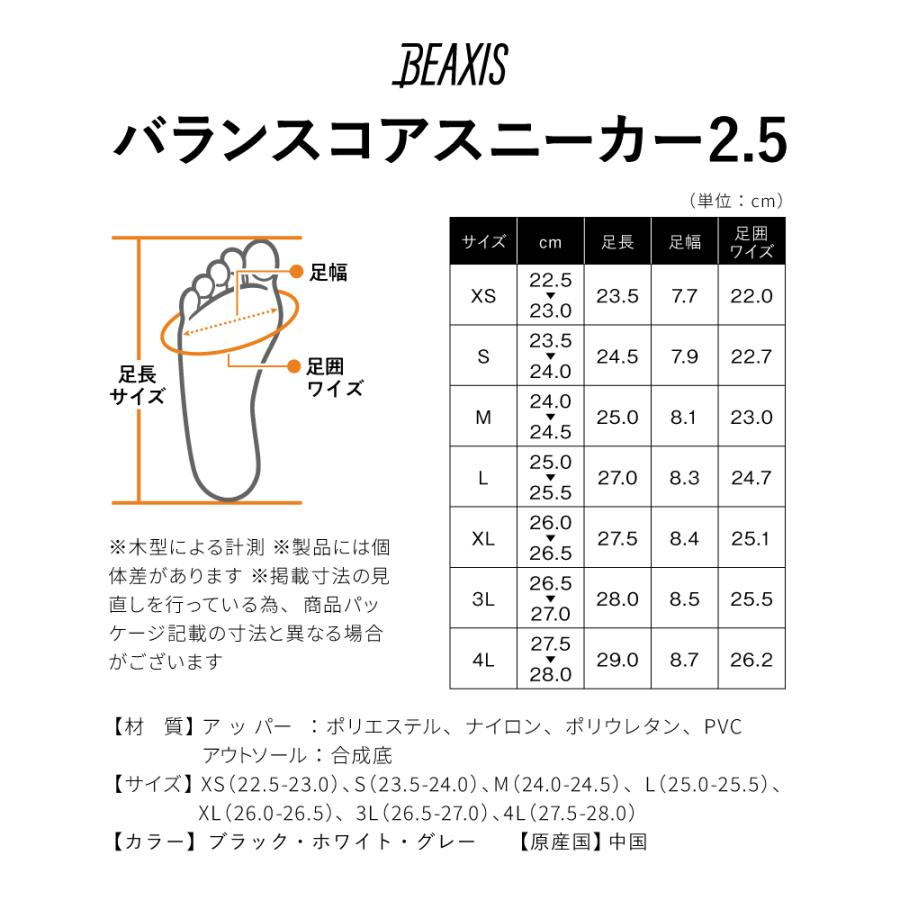 BEAXIS（ビーアクシス） バランスコアスニーカー2.5 体幹 ダイエット