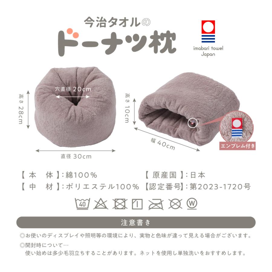 枕 今治 整体枕 今治枕 今治タオル タオル素材 ドーナツ 枕 今治 整体枕 今治枕 今治タオル タオル素材 ドーナツ