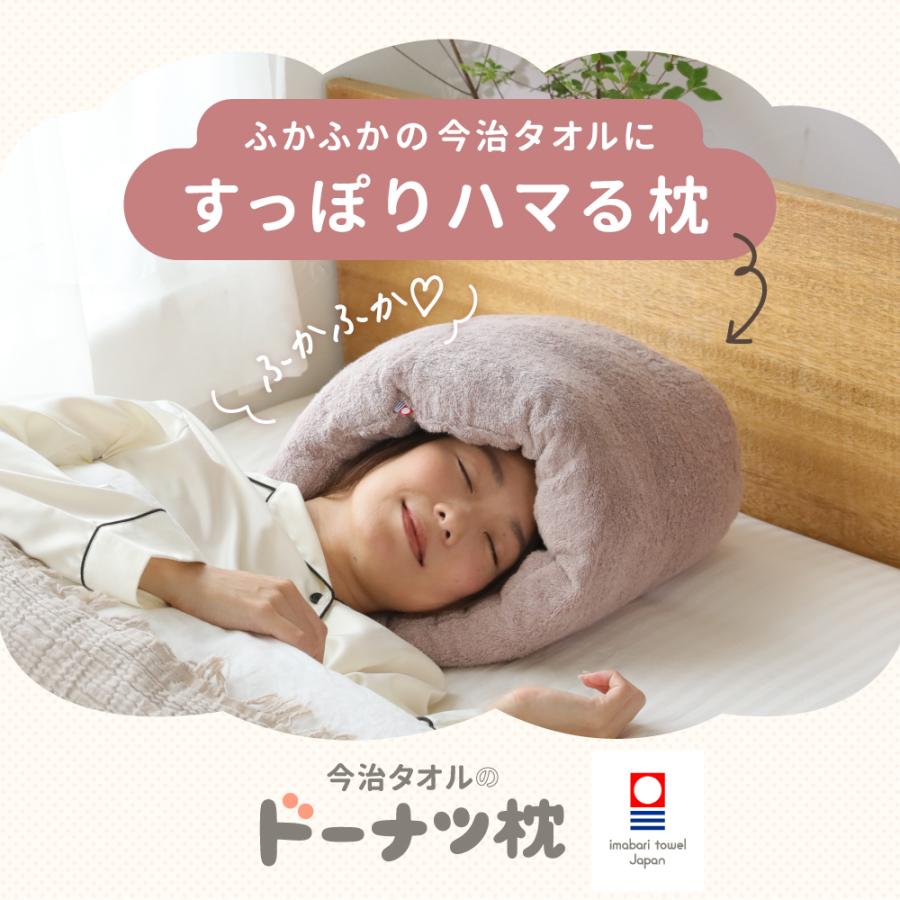 枕 今治 整体枕 今治枕 今治タオル タオル素材 ドーナツ 枕 今治 整体枕 今治枕 今治タオル タオル素材 ドーナツ