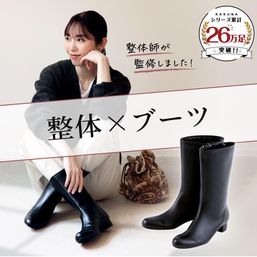 RAKUNA ブーツ ミドルブーツ 整体師監修 足 腰 レディース 歩き RAKUNA ブーツ ミドルブーツ 整体師監修 足 腰 レディース 歩き
