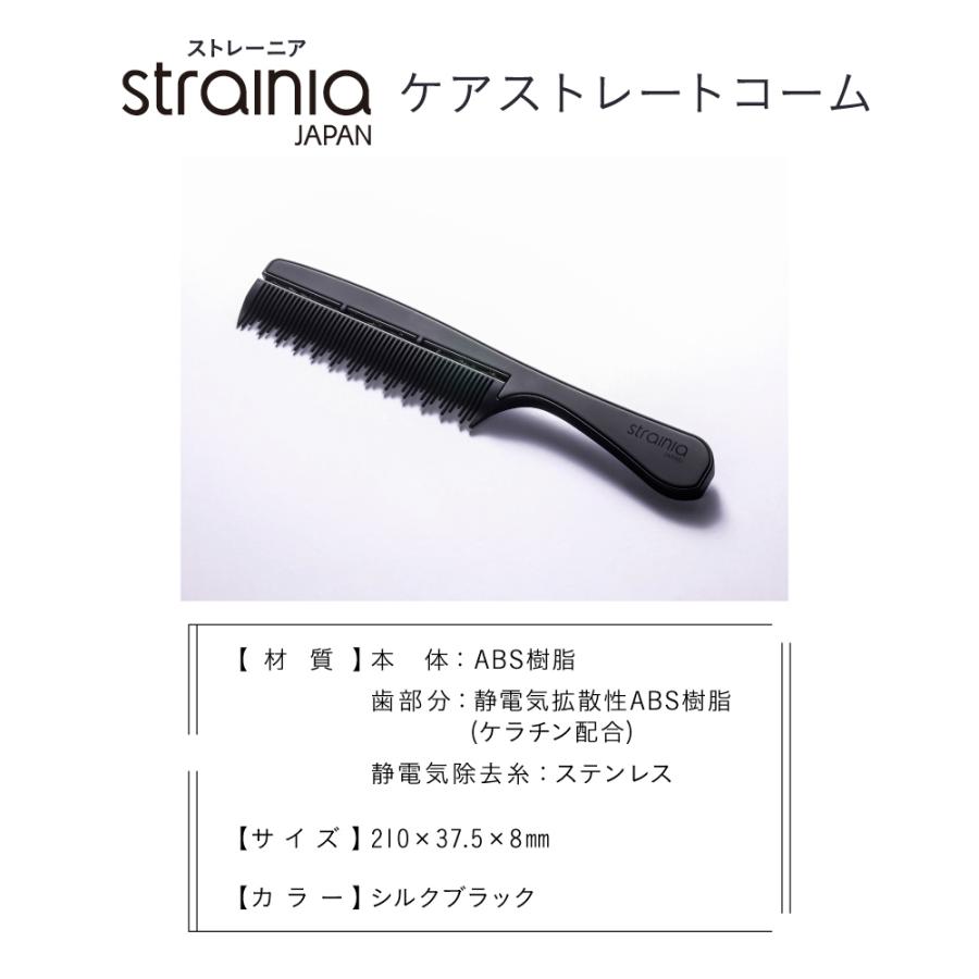 strainia コーム 櫛 くし 静電気防止 ヘアケア ストレートヘア strainia コーム 櫛 くし 静電気防止 ヘアケア ストレートヘア