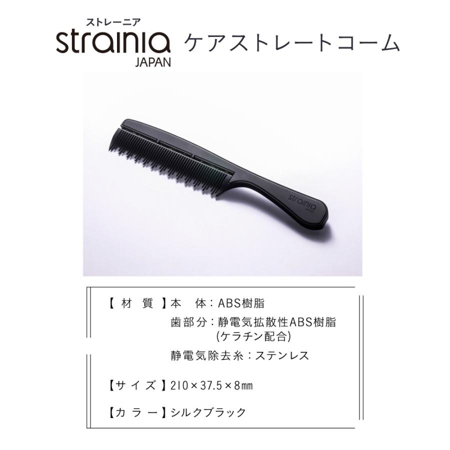 コーム 櫛 くし 静電気防止 ヘアケア ストレートヘア ダメージヘア 高品質 ツヤ strainia ストレーニア ケアストレートコーム｜ibiki-kenkyujyo｜20