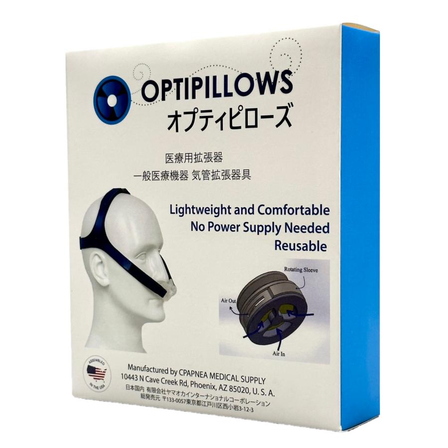 医療用上気道拡張器 いびき対策 OPTIPILLOWS オプティピローズ 気管