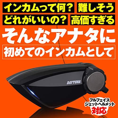 デイトナ バイク用 インカム 4人通話 ブルートゥース 最大800m通信