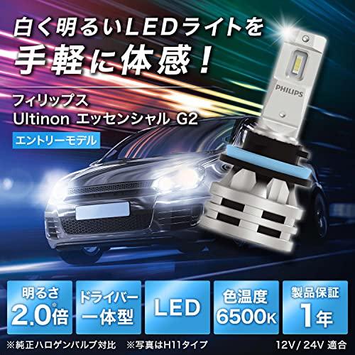 ブランド名 フィリップス 自動車用バルブ&ライト LED ヘッドライト H11 6500K アルティノンエッセンシャル PHILIPS UltinonEssent