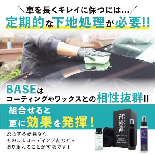 【ながら洗車】BASE ポーチセット 『 全てのコーティング剤の下地に 』下地処理剤 小傷 水シミ 磨き コーティング剤 車 イオンデポジット 水垢落｜ibis-shop｜05