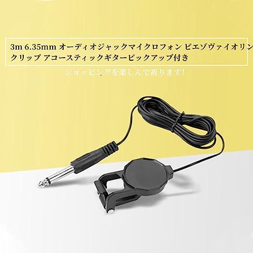 Ongwan バイオリン用ピックアップ ピエゾピックアップ クリップタイプ ピエゾ ピックアップ 楽器マイク ギターピックアップ 簡単にインストール｜ibis-shop｜08