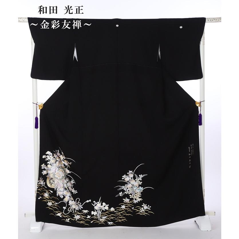 和田光正 特撰黒留袖 8AA0256 黒留袖 レンタル 留袖レンタル 着物