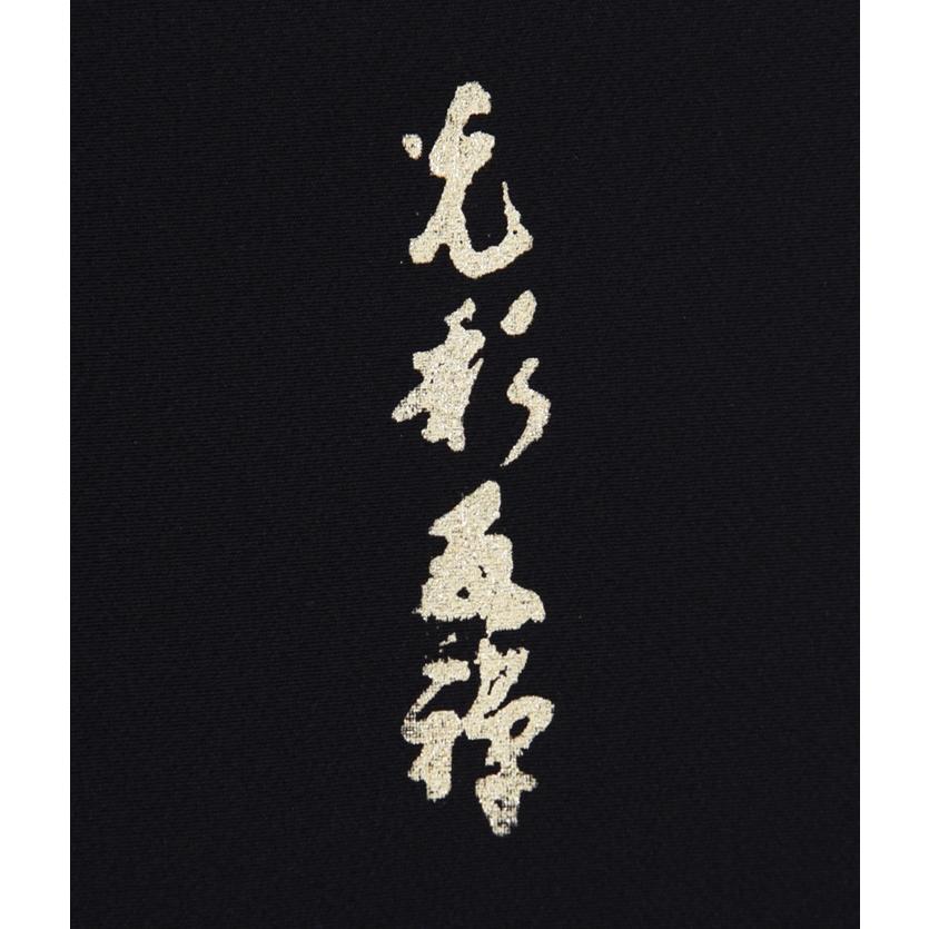 セール〉未使用 黒 訪問着 末広 花 金彩 正絹 箔 桂友 和田光正 特撰黒留袖 8AA0277 黒留袖 レンタル 留袖レンタル 着物
