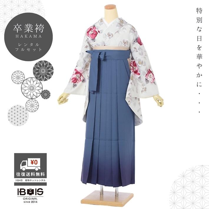 レンタル袴 卒業式 袴(AG306)卒業袴 レンタル 着物レンタル ハカマ 