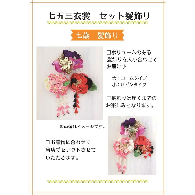 撫松庵七五三  七歳用 7b-715 撫松庵7才 | 着物レンタルまつうら（貸衣装・貸衣裳