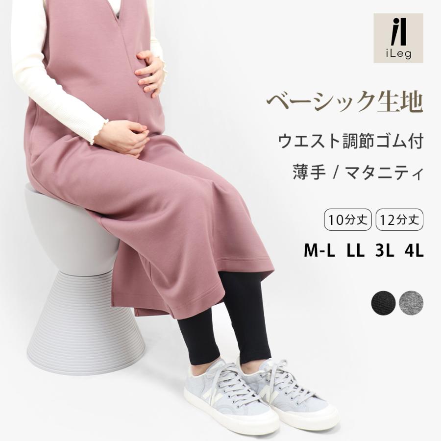 iLeg マタニティ レギンス レディース 薄手 10分丈 12分丈