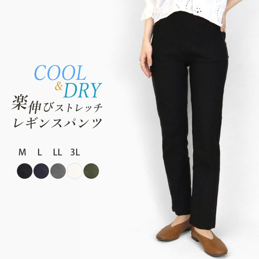 レギンスパンツ ストレッチパンツ ひんやり 涼しい レディース レギンスパンツ ストレッチパンツ ひんやり 涼しい レディース