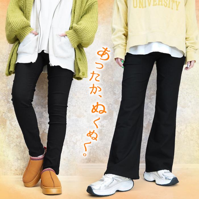 裏起毛 パンツ レディース きれいめ 冬用 大きいサイズ フレアパンツ