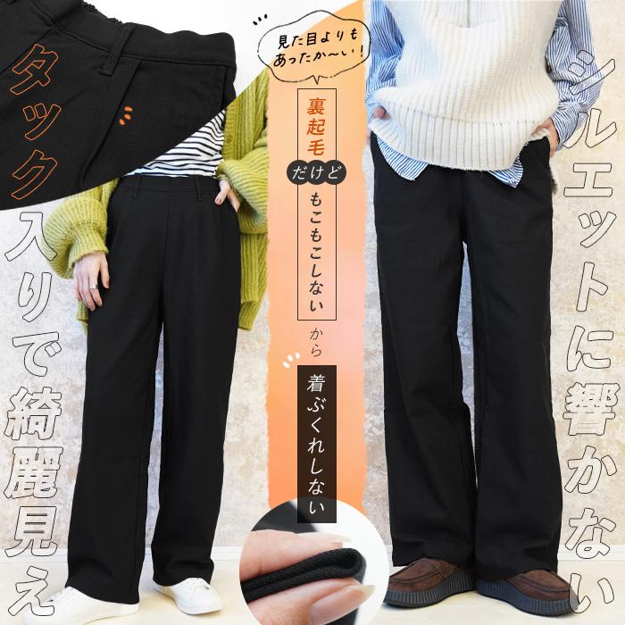 裏起毛 パンツ レディース きれいめ 冬用 大きいサイズ ゆったり