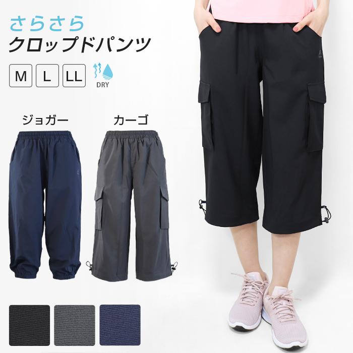 クロップドパンツ 春 夏 さらさら 吸汗速乾 ドライ 薄手 軽い クロップドパンツ 春 夏 さらさら 吸汗速乾 ドライ 薄手 軽い