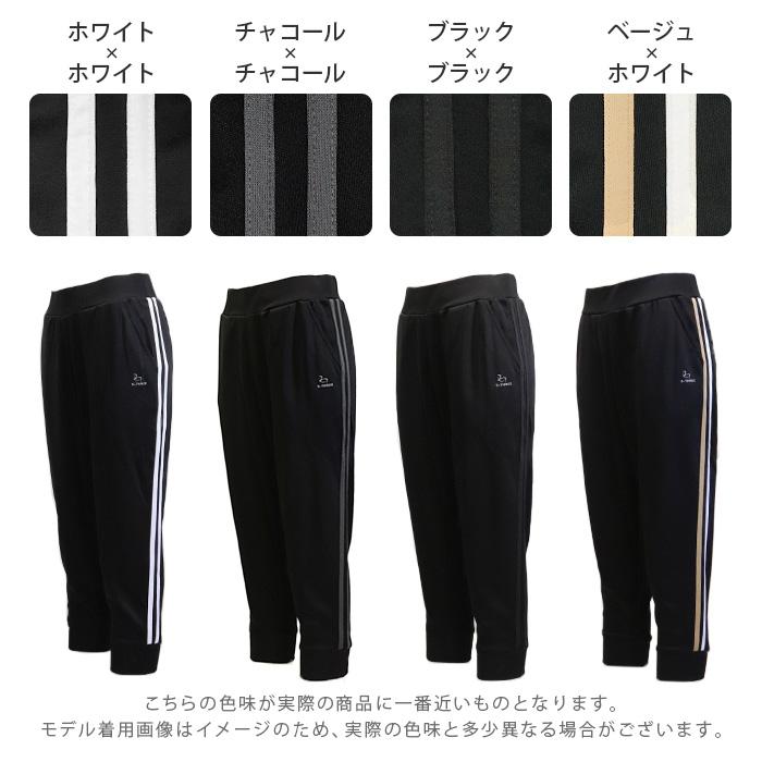 ジョガーパンツ 8分丈 ライン スポーツウェア レディース パンツ