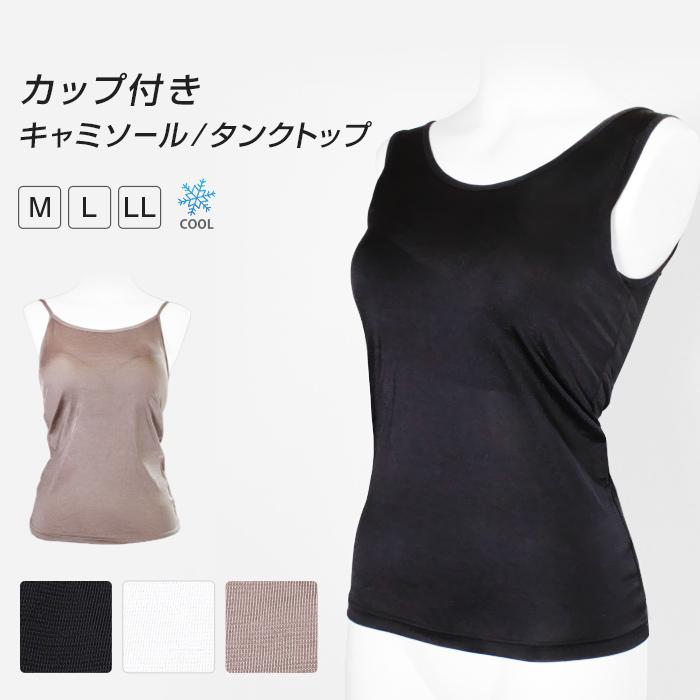 キャミソール タンクトップ カップ付き 接触冷感 スポーツウェア レディース トップス ブラトップ インナー ヨガ フィットネス ひんやり 無地 パッド 付き Ll 1 Fit187 イビザストア 通販 Yahoo ショッピング
