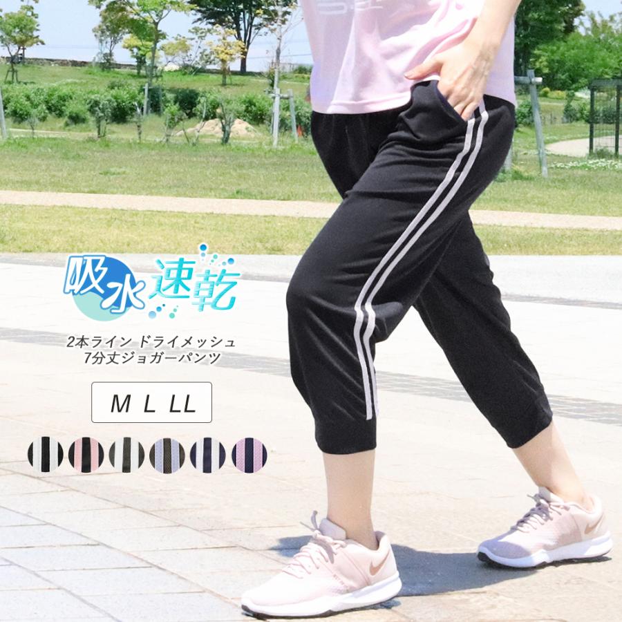 スポーツウェア レディース パンツ 7分丈 ジョガーパンツ 薄手 夏用 涼しい 軽い ドライメッシュ 吸水速乾 2本ライン ジャージ ランニング ジム *2*y3-2t の商品画像