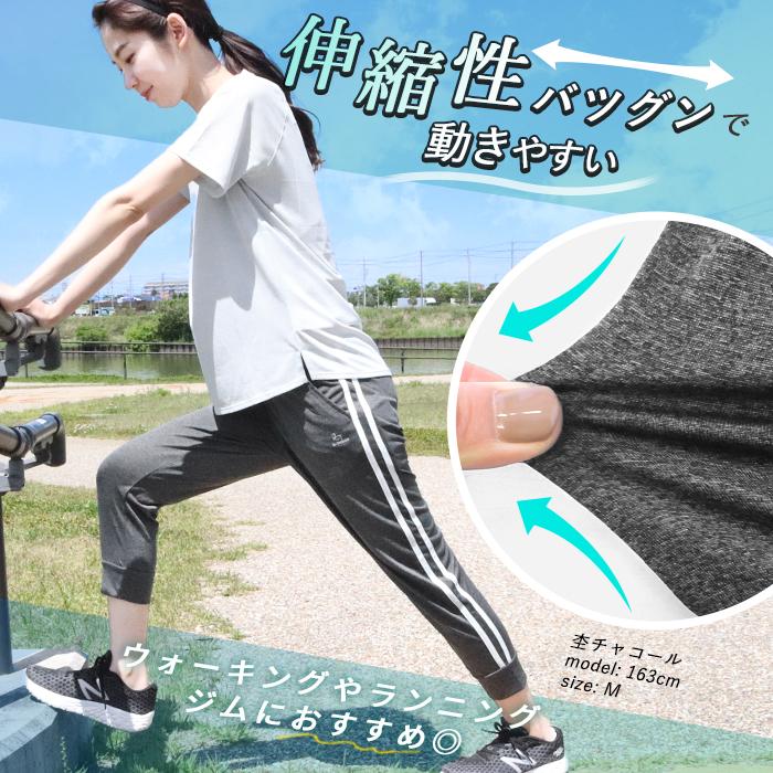 スポーツウェア レディース ジョガーパンツ 8分丈 2本ライン 接触冷感