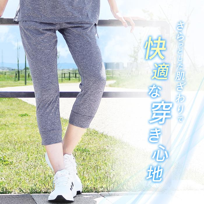 スポーツウェア レディース ジョガーパンツ 8分丈 2本ライン 接触冷感