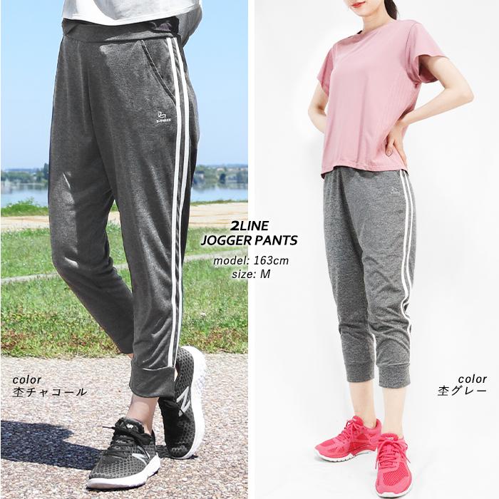 スポーツウェア レディース ジョガーパンツ 8分丈 2本ライン 接触冷感