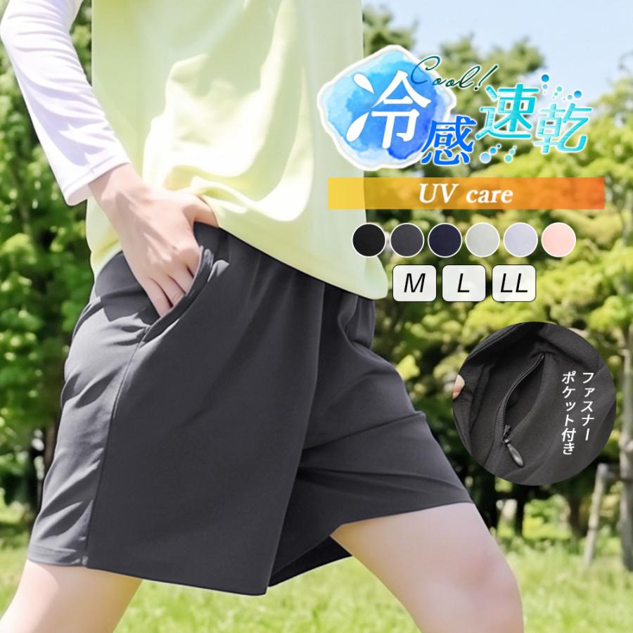 ショートパンツ ファスナーポケット付き スポーツウェア 接触冷感 吸汗