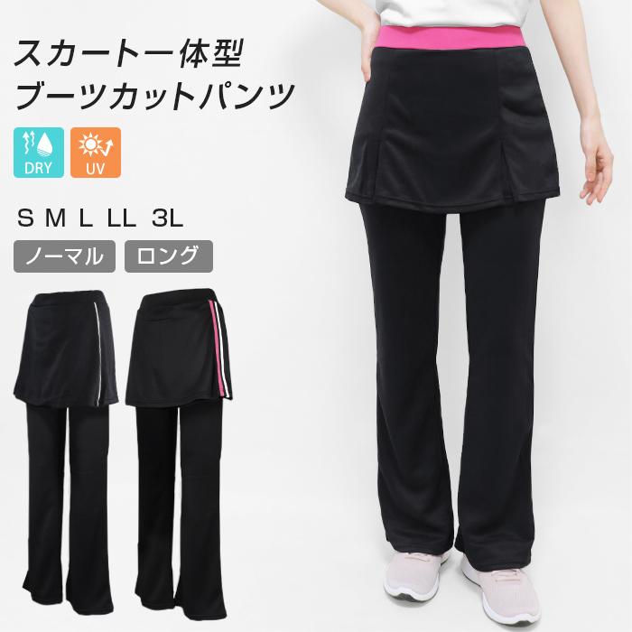 スポーツウェア パンツ スカート付き 吸汗速乾 UVカット フレア ブーツ