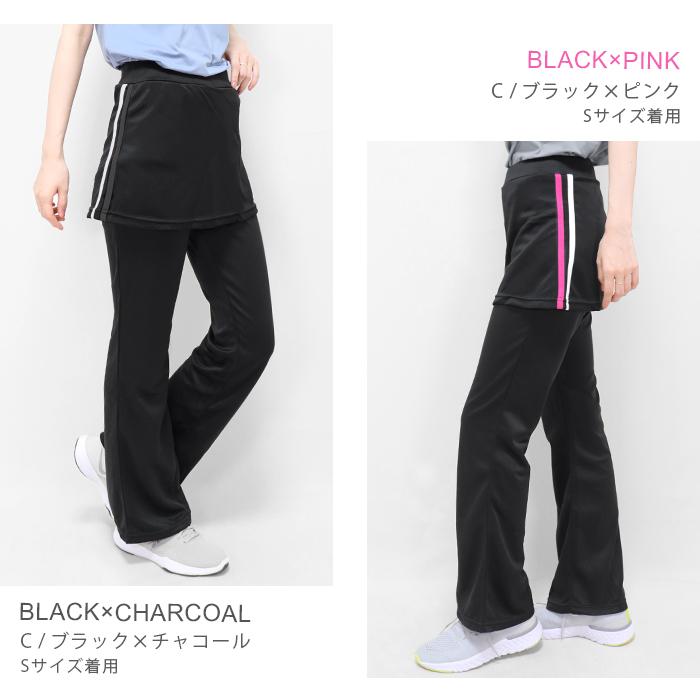 スポーツウェア パンツ スカート付き 吸汗速乾 UVカット フレア ブーツ