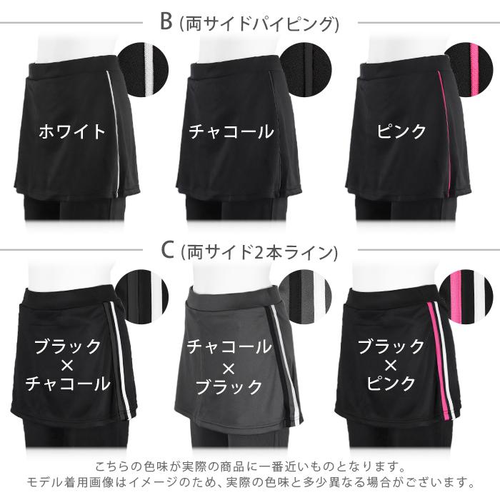 スポーツウェア パンツ スカート付き 吸汗速乾 UVカット フレア ブーツ