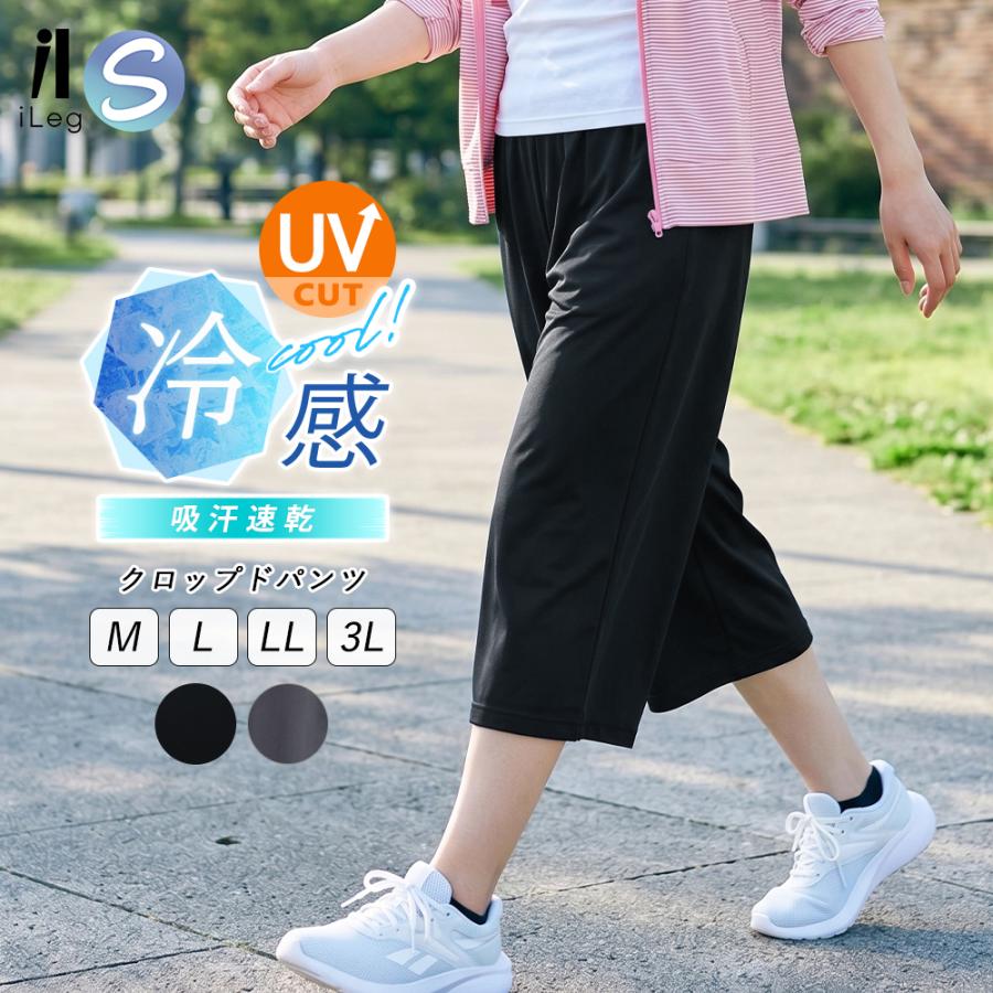 クロップドパンツ スポーツウェア レディース 夏用 膝下 接触冷感 吸汗