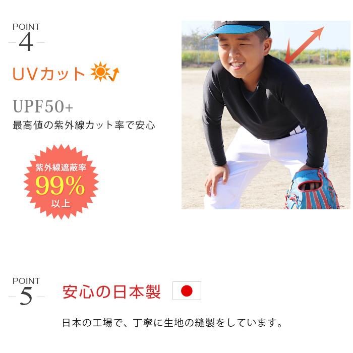 スポーツウェア トップス ゆったり キッズ ジュニア 日本製 アンダー