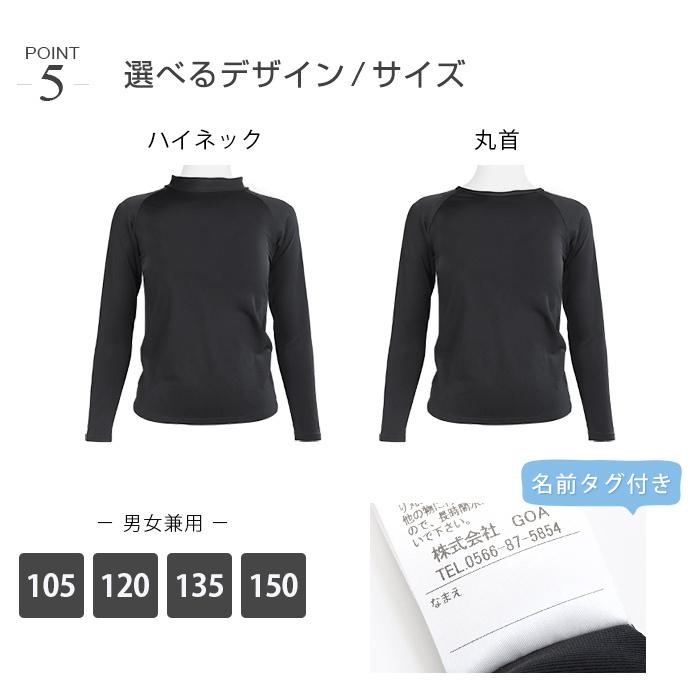裏起毛 スポーツウェア トップス キッズ ジュニア 日本製 アンダーシャツ 長袖 ハイネック 丸首 クルー インナー 防寒 暖かい UV 子供 野球 サッカー te *1｜ibizastore-y｜11