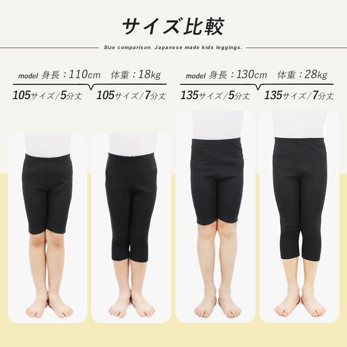 綿混 キッズレギンス スパッツ 5分丈 7分丈 日本製 インナーパンツ