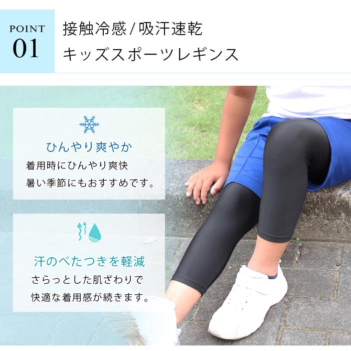 iLeg（アイレッグ） レギンス スポーツ 7分丈 キッズ ジュニア 日本製